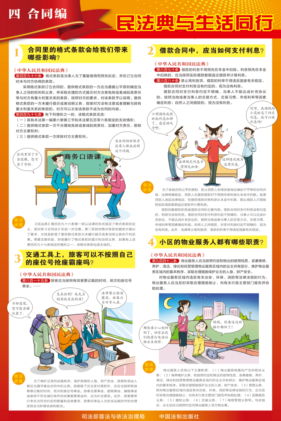 5•15 第五个“民法典宣传月”｜“美好生活，民法典相伴”